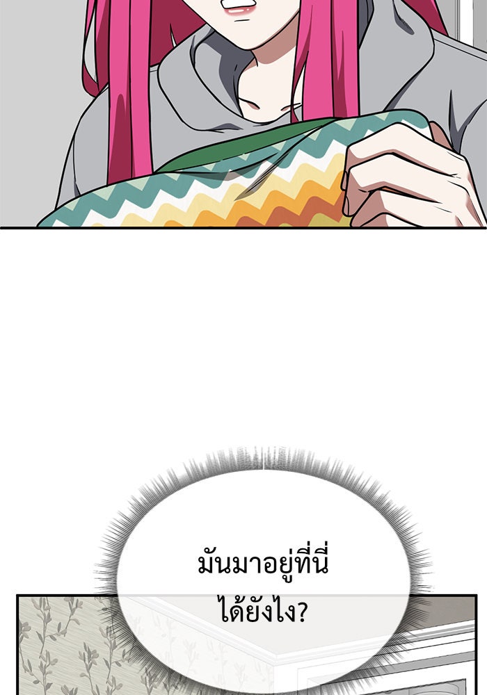 ช่วยเปลี่ยนฉันที - หน้า 44
