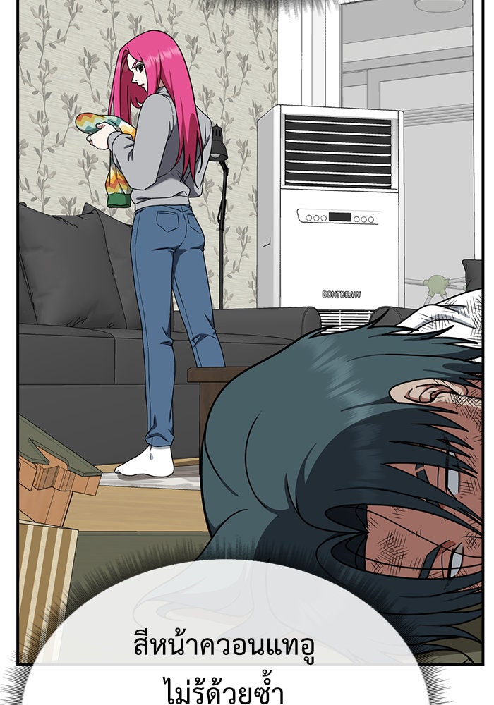 ช่วยเปลี่ยนฉันที - หน้า 45