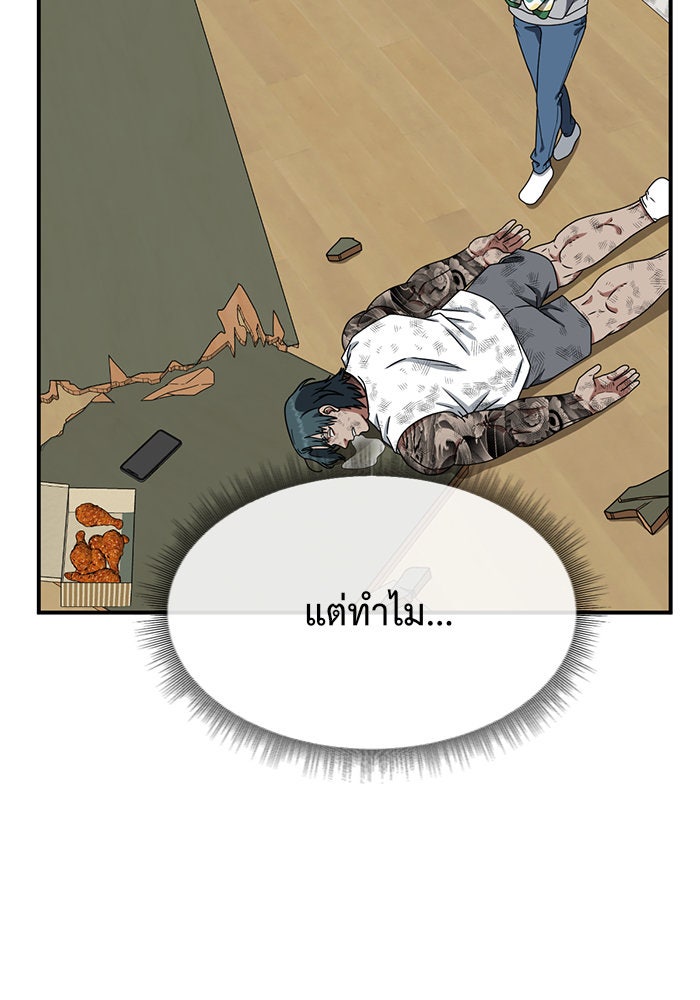 ช่วยเปลี่ยนฉันที - หน้า 47