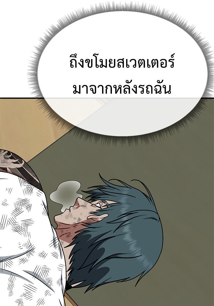 ช่วยเปลี่ยนฉันที - หน้า 48