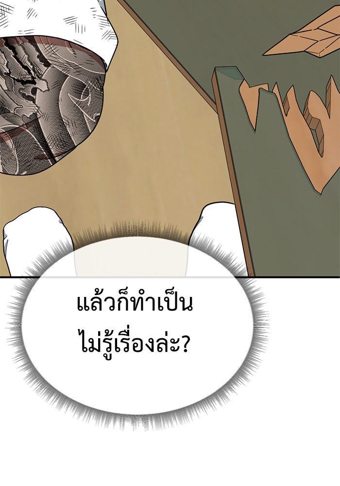 ช่วยเปลี่ยนฉันที - หน้า 49
