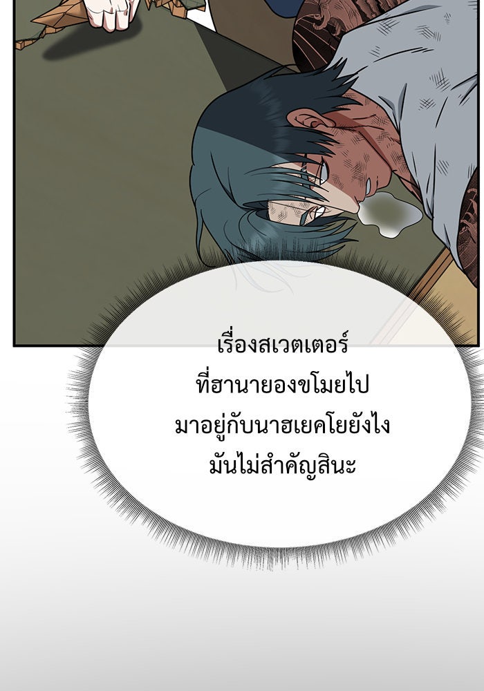 ช่วยเปลี่ยนฉันที - หน้า 53