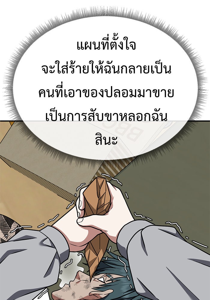 ช่วยเปลี่ยนฉันที - หน้า 74