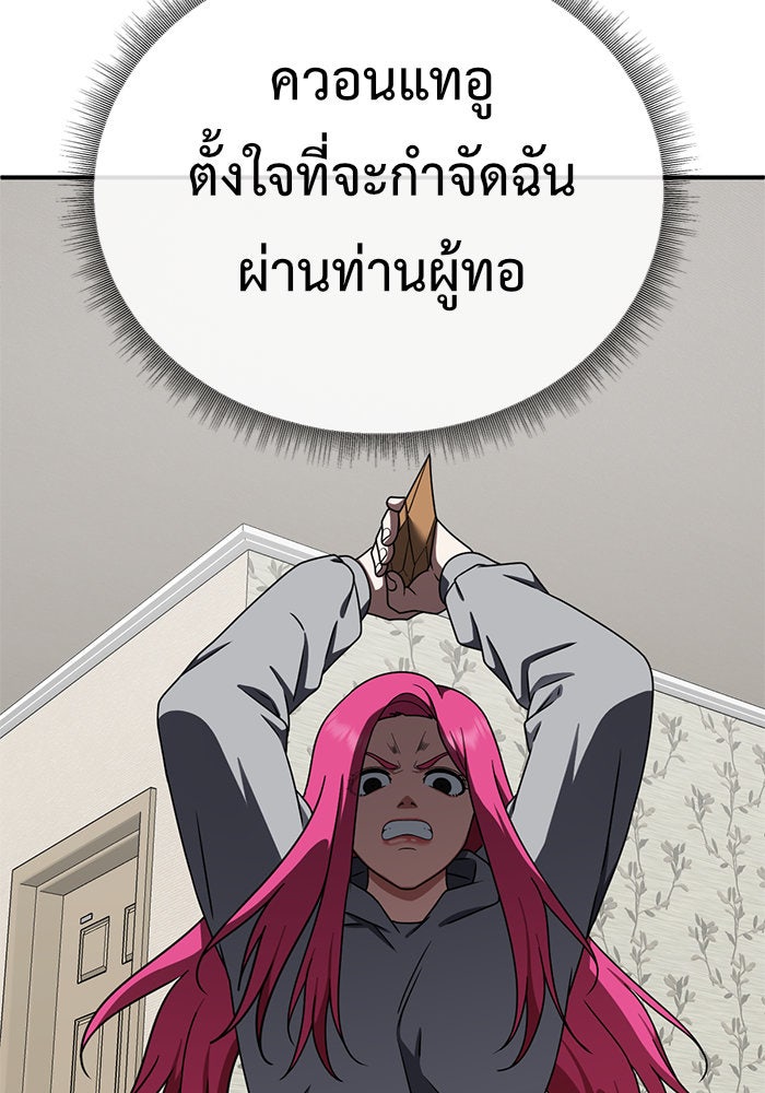 ช่วยเปลี่ยนฉันที - หน้า 76