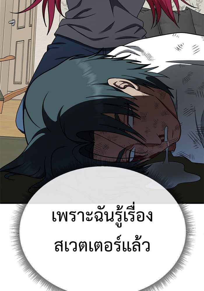 ช่วยเปลี่ยนฉันที - หน้า 77