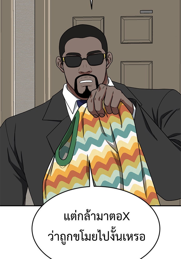 ช่วยเปลี่ยนฉันที - หน้า 90
