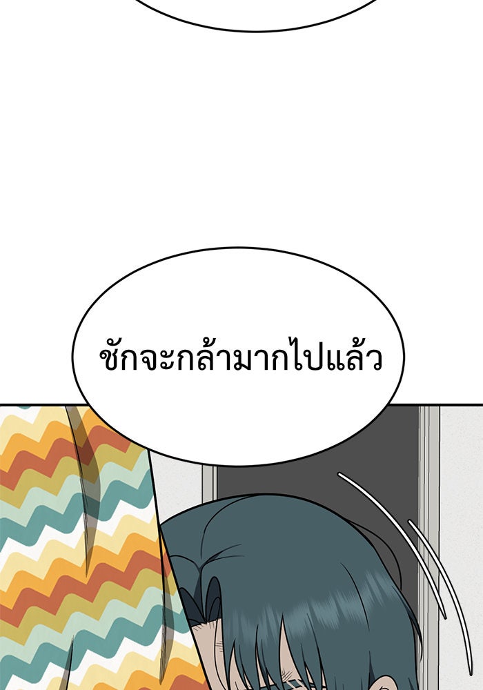ช่วยเปลี่ยนฉันที - หน้า 91