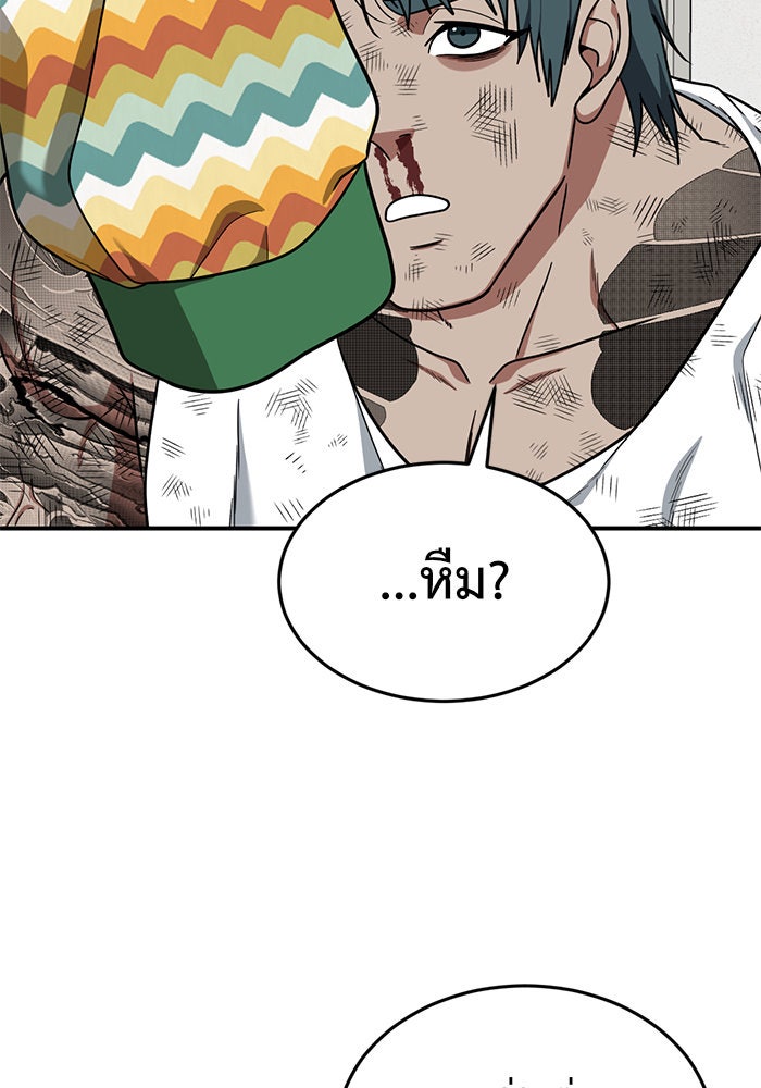 ช่วยเปลี่ยนฉันที - หน้า 92