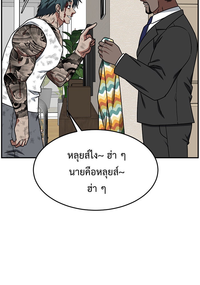 ช่วยเปลี่ยนฉันที - หน้า 95