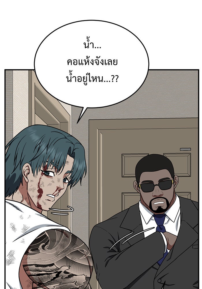 ช่วยเปลี่ยนฉันที - หน้า 96