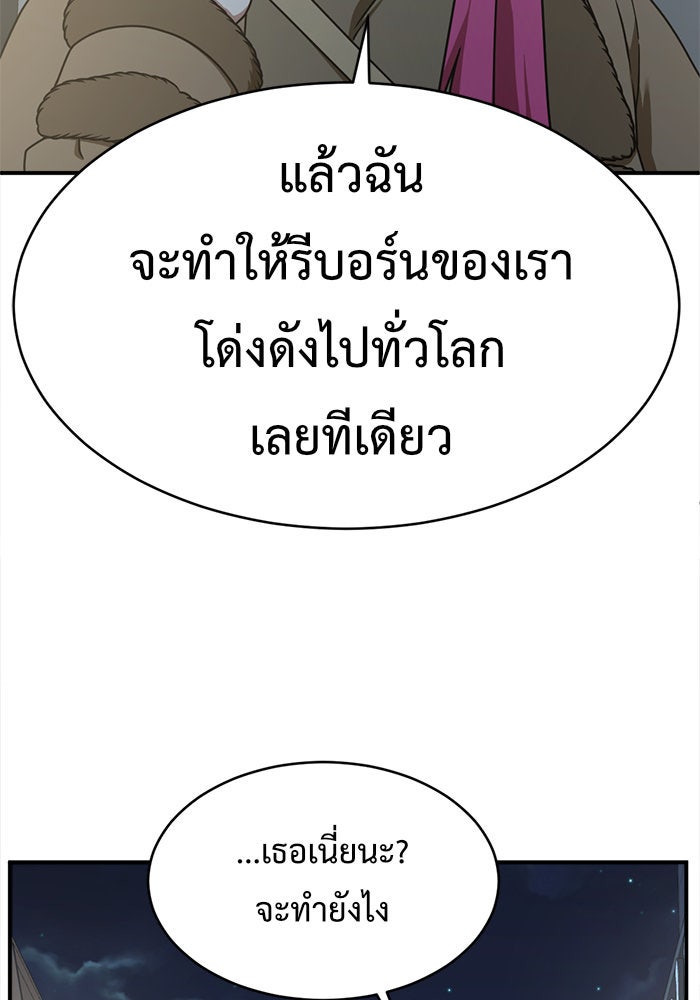ช่วยเปลี่ยนฉันที - หน้า 100