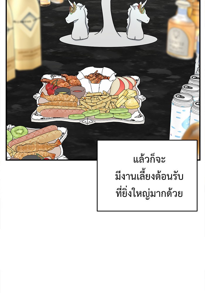 ช่วยเปลี่ยนฉันที - หน้า 103