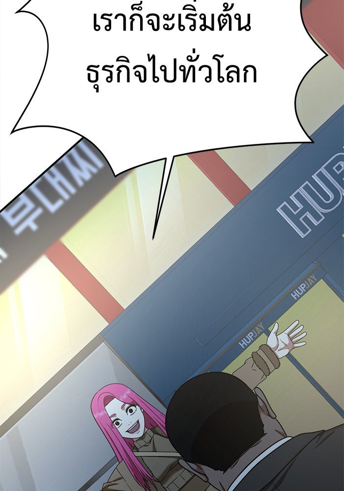 ช่วยเปลี่ยนฉันที - หน้า 112