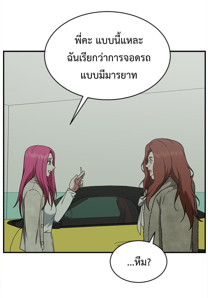 ช่วยเปลี่ยนฉันที - หน้า 13