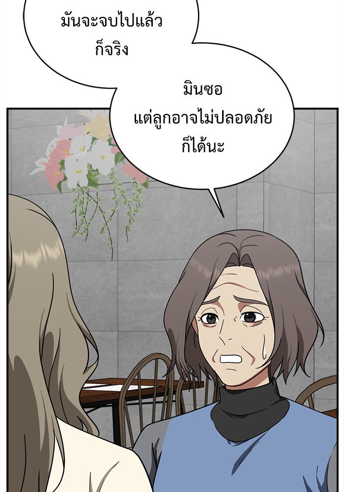 ช่วยเปลี่ยนฉันที - หน้า 148