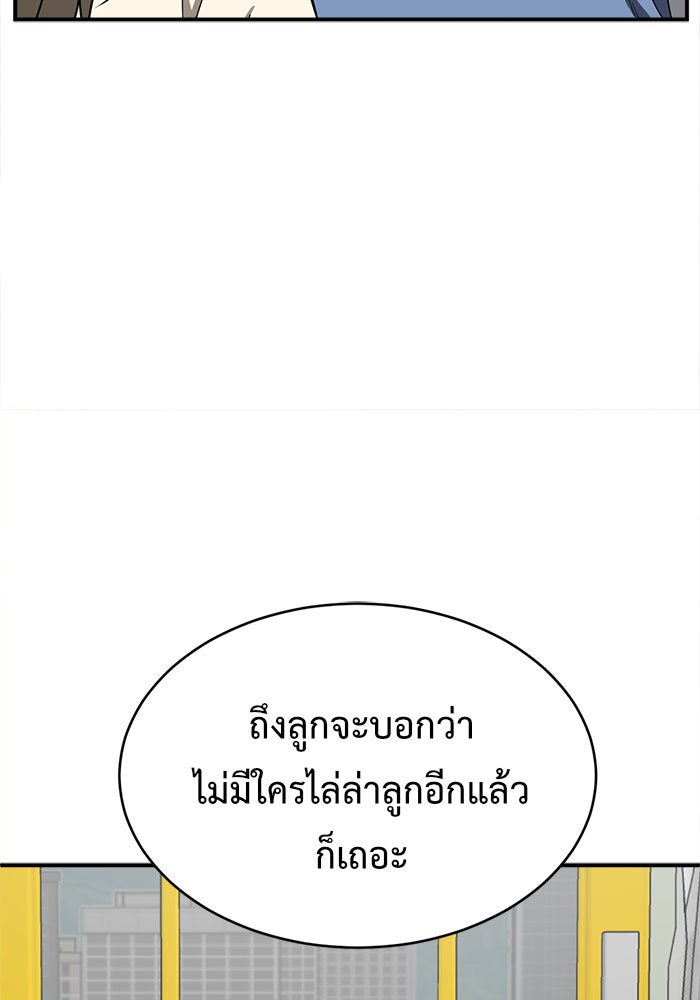 ช่วยเปลี่ยนฉันที - หน้า 149