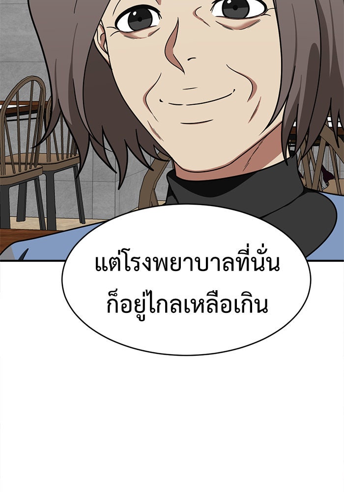 ช่วยเปลี่ยนฉันที - หน้า 154
