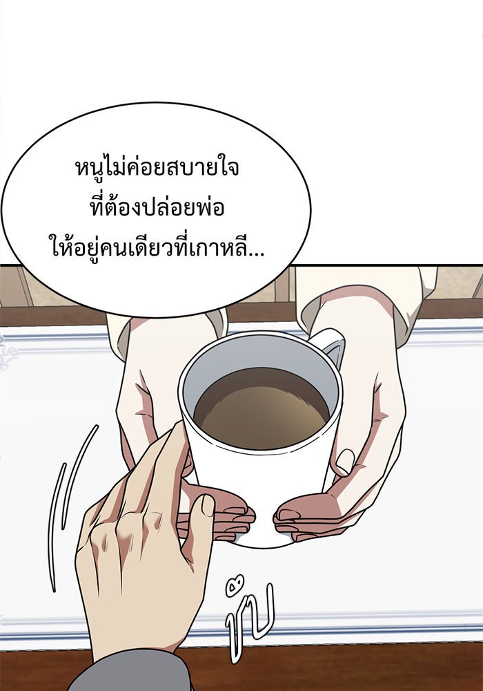 ช่วยเปลี่ยนฉันที - หน้า 155