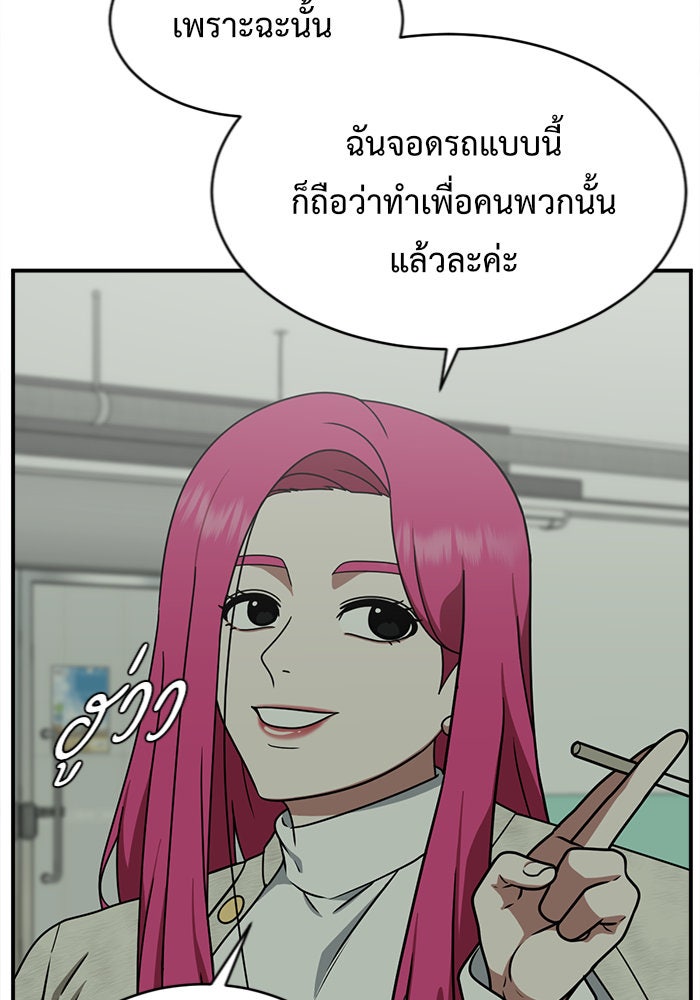 ช่วยเปลี่ยนฉันที - หน้า 16