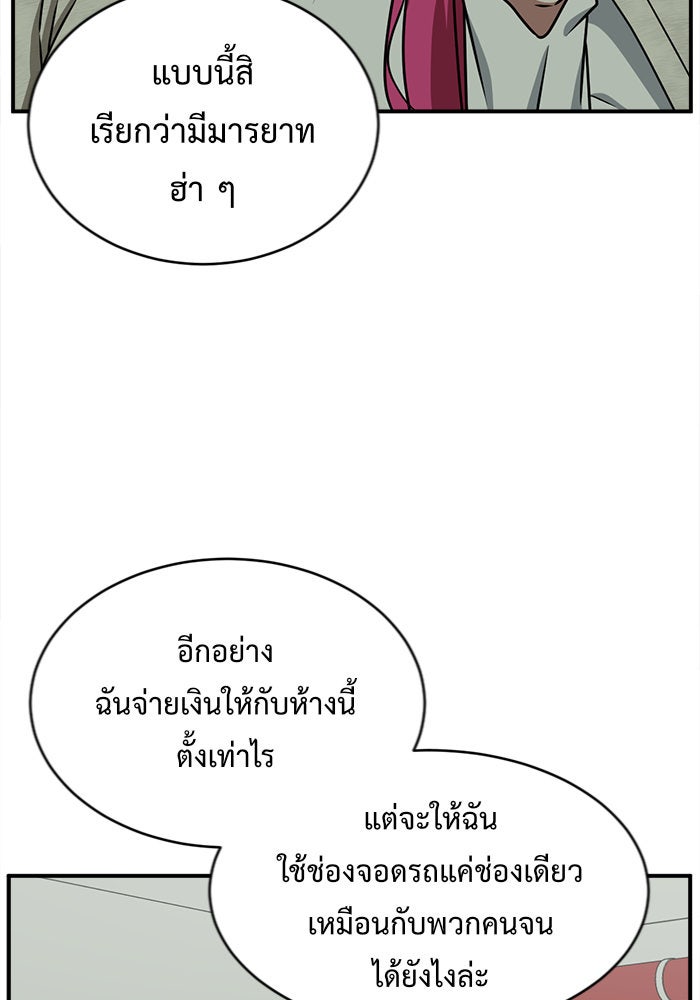 ช่วยเปลี่ยนฉันที - หน้า 17