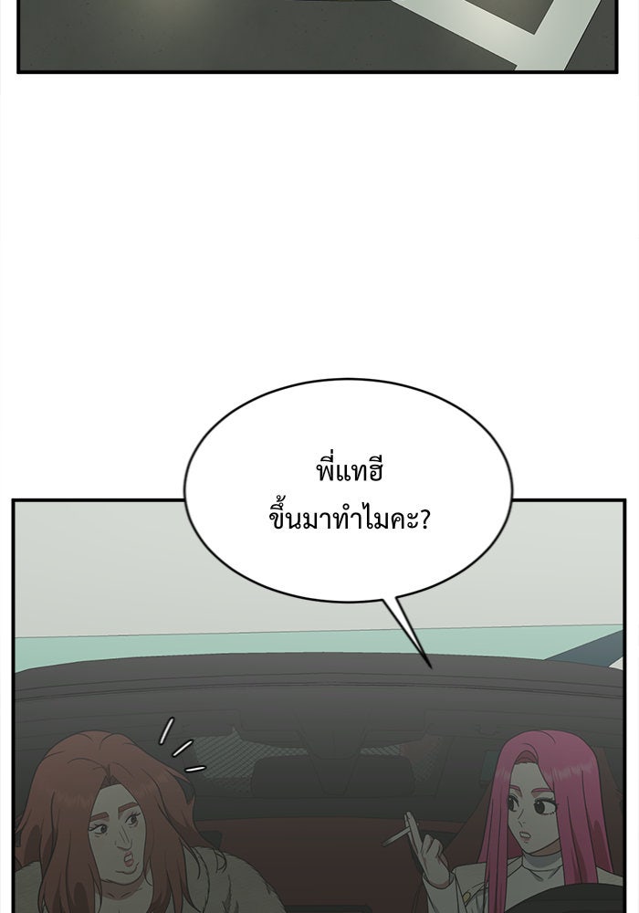 ช่วยเปลี่ยนฉันที - หน้า 20