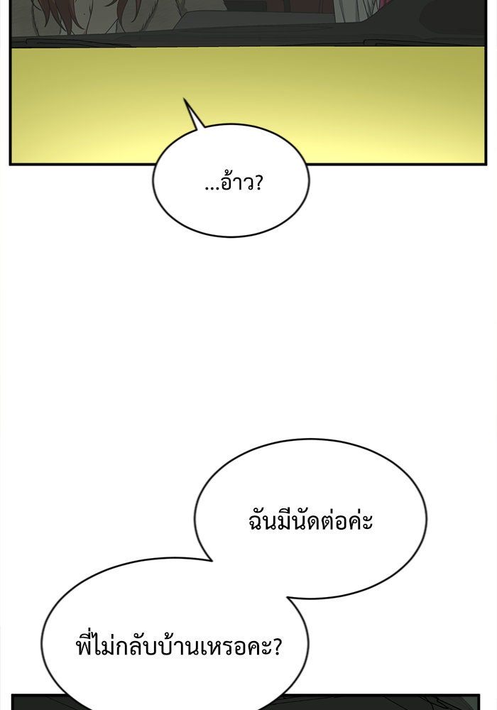 ช่วยเปลี่ยนฉันที - หน้า 21