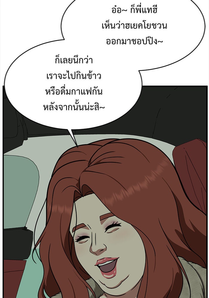 ช่วยเปลี่ยนฉันที - หน้า 23