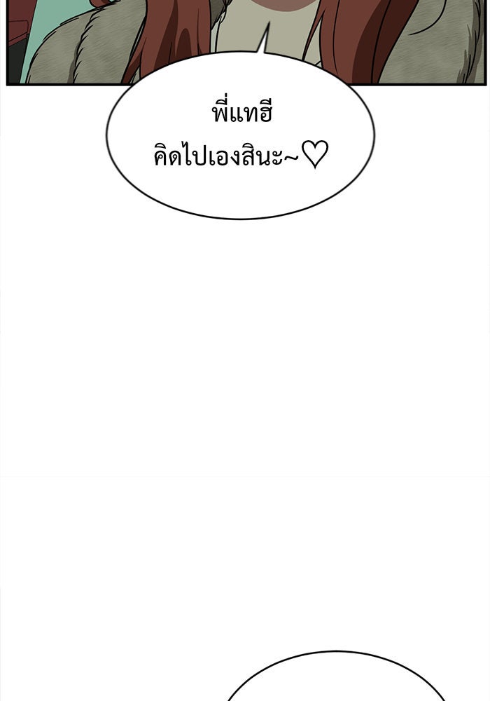 ช่วยเปลี่ยนฉันที - หน้า 24