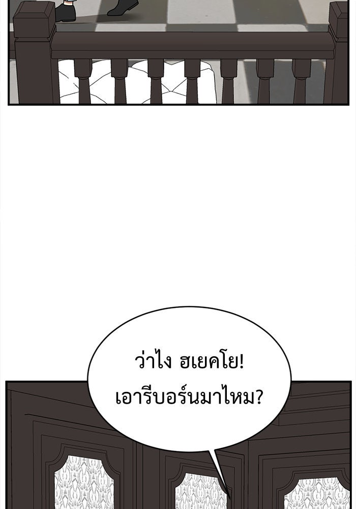 ช่วยเปลี่ยนฉันที - หน้า 30