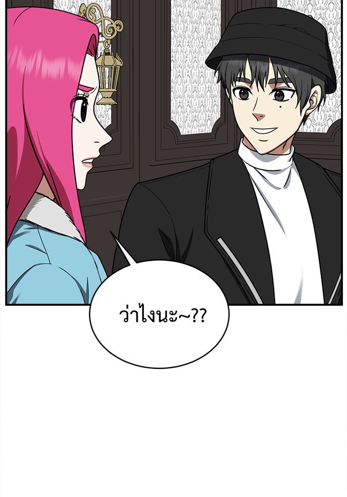 ช่วยเปลี่ยนฉันที - หน้า 31