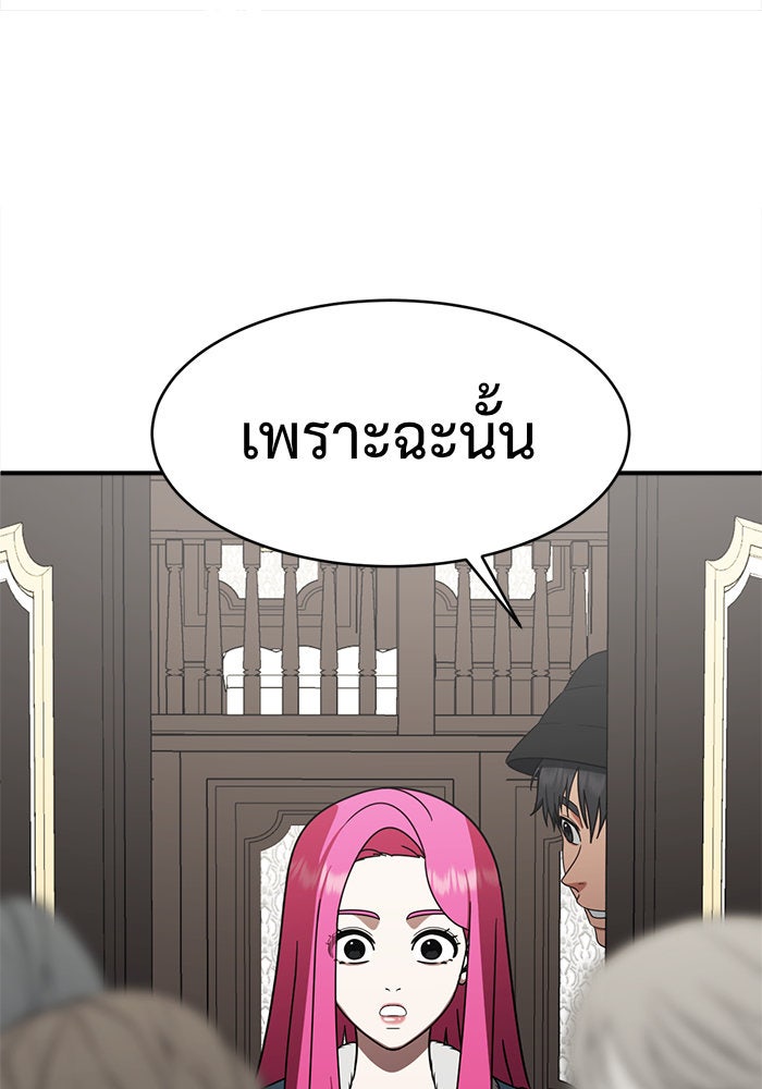 ช่วยเปลี่ยนฉันที - หน้า 37