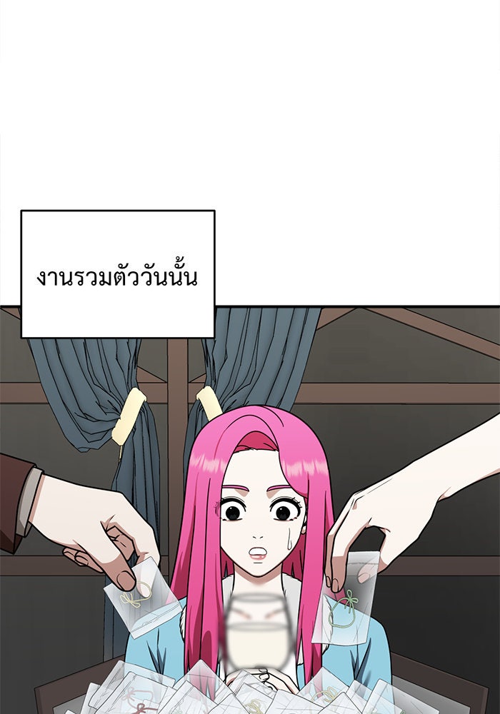 ช่วยเปลี่ยนฉันที - หน้า 39
