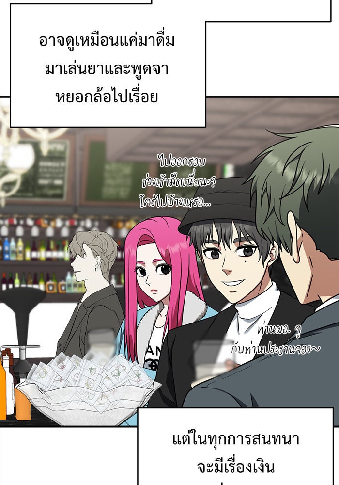 ช่วยเปลี่ยนฉันที - หน้า 41