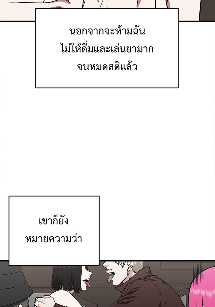 ช่วยเปลี่ยนฉันที - หน้า 43