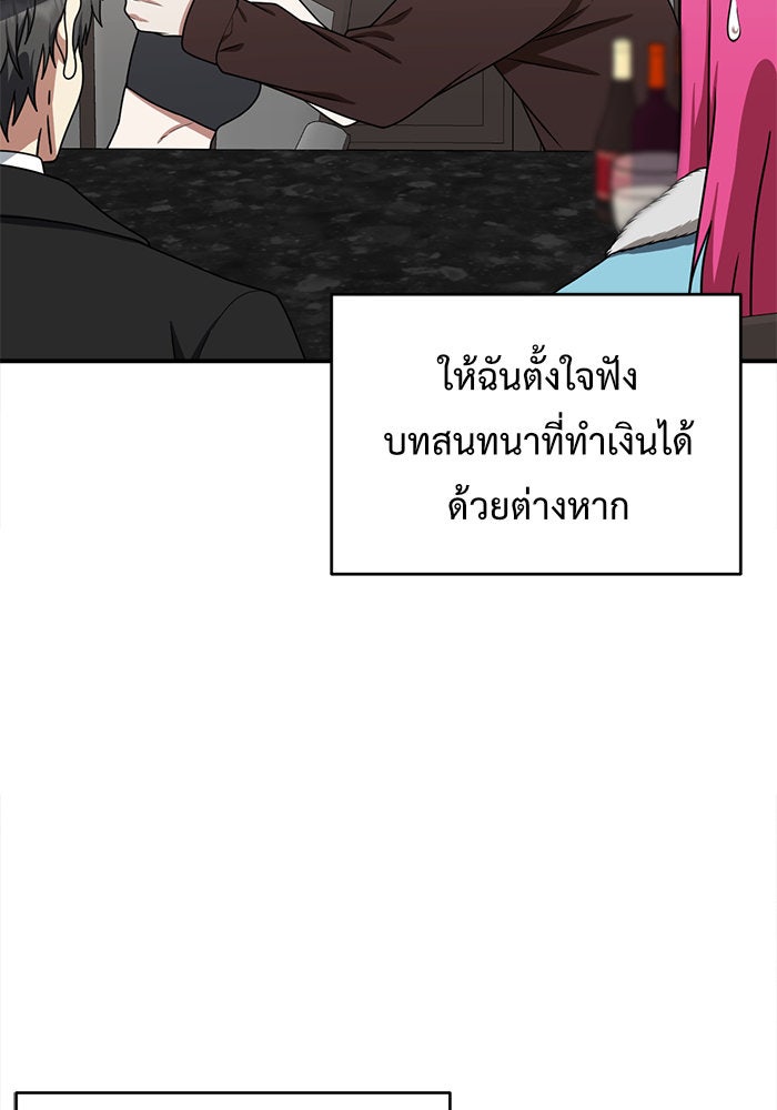 ช่วยเปลี่ยนฉันที - หน้า 44