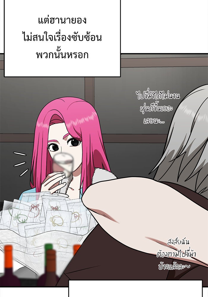 ช่วยเปลี่ยนฉันที - หน้า 45
