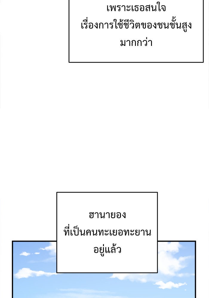 ช่วยเปลี่ยนฉันที - หน้า 46
