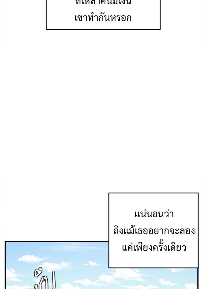 ช่วยเปลี่ยนฉันที - หน้า 48