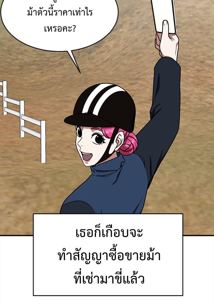 ช่วยเปลี่ยนฉันที - หน้า 52