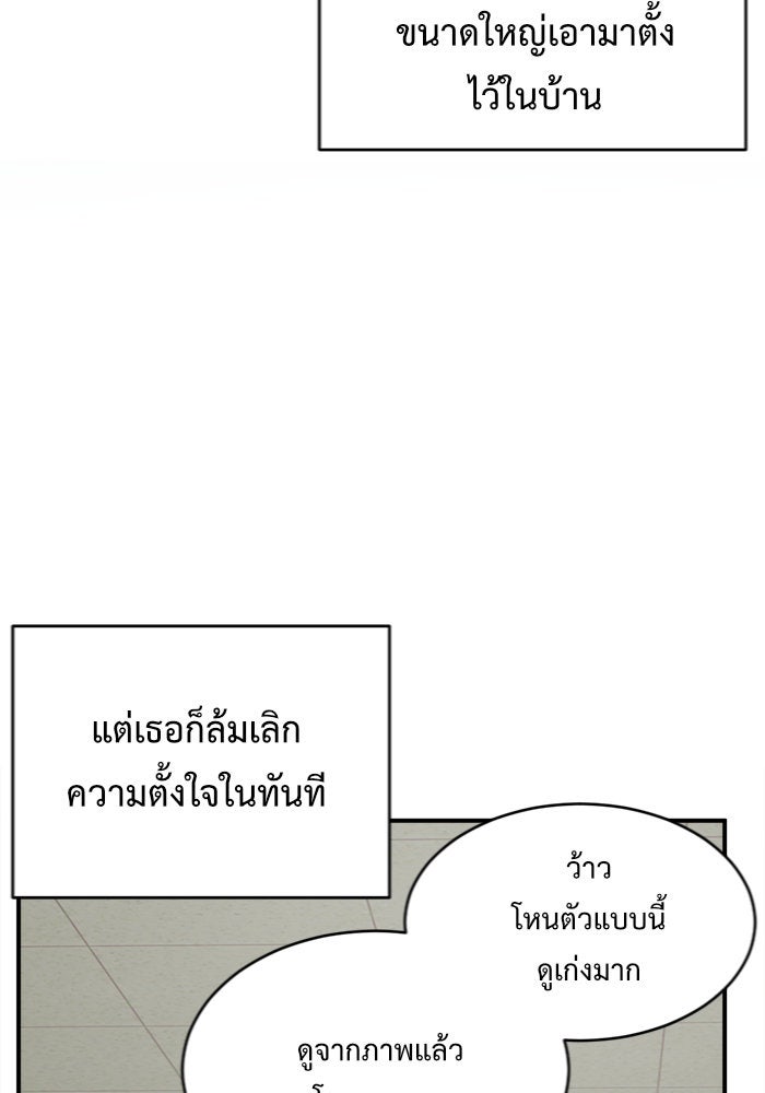 ช่วยเปลี่ยนฉันที - หน้า 55