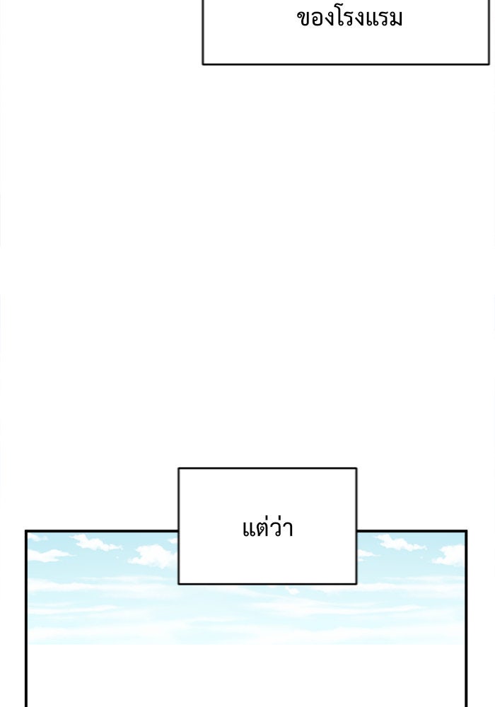 ช่วยเปลี่ยนฉันที - หน้า 57