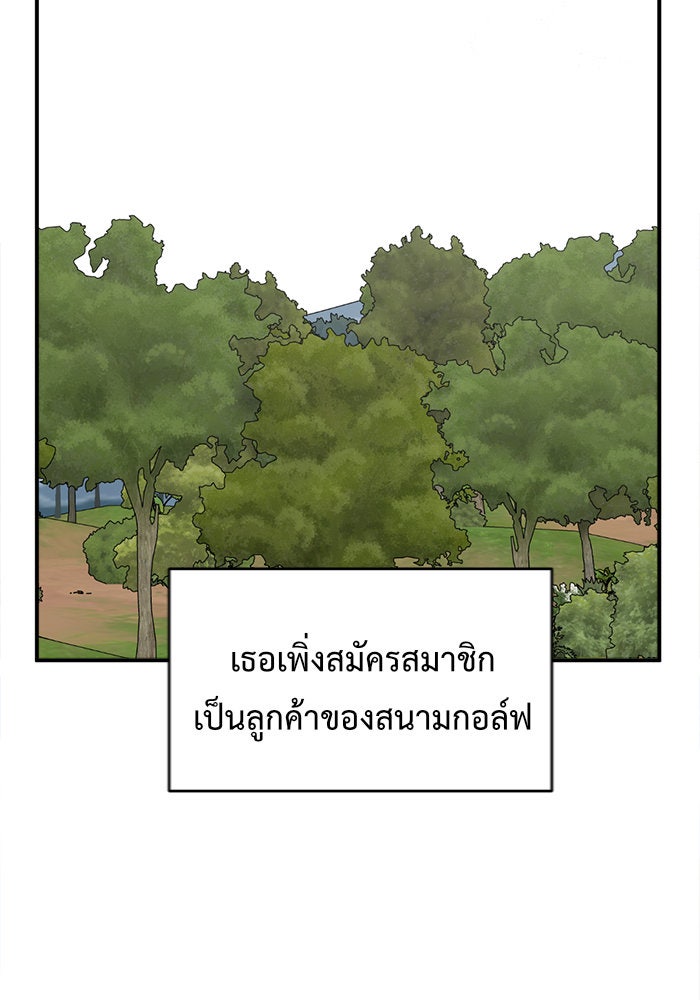 ช่วยเปลี่ยนฉันที - หน้า 58