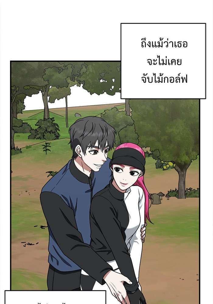 ช่วยเปลี่ยนฉันที - หน้า 59