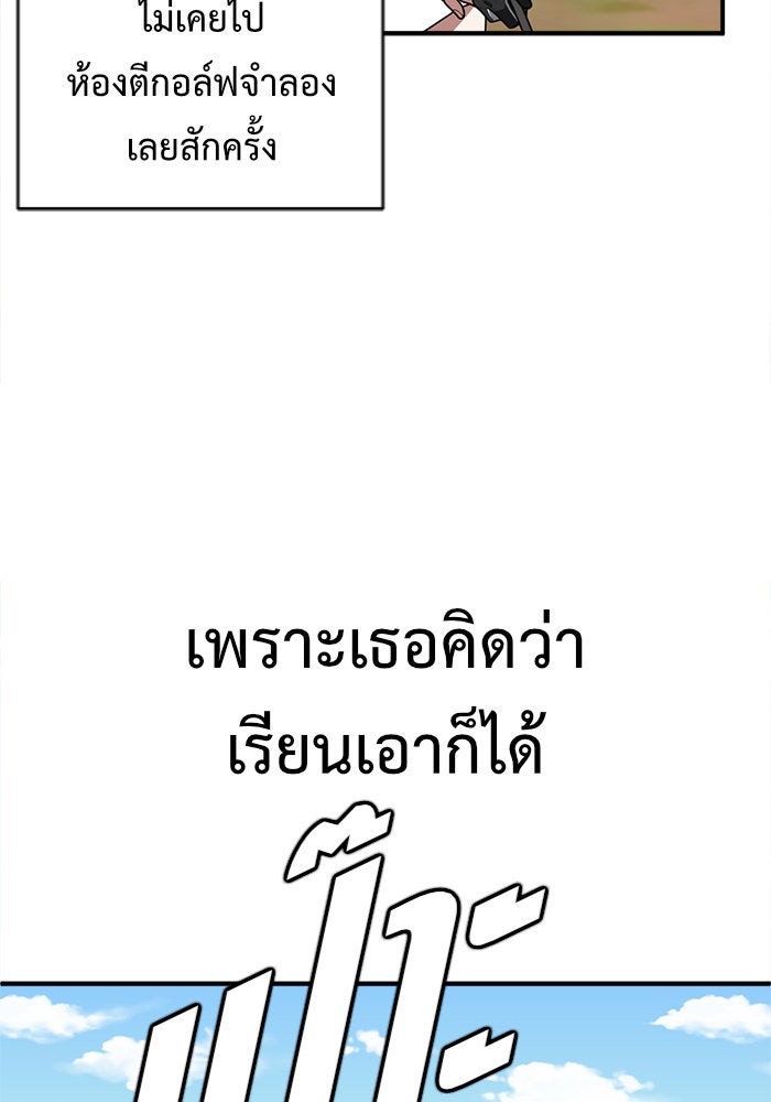 ช่วยเปลี่ยนฉันที - หน้า 60