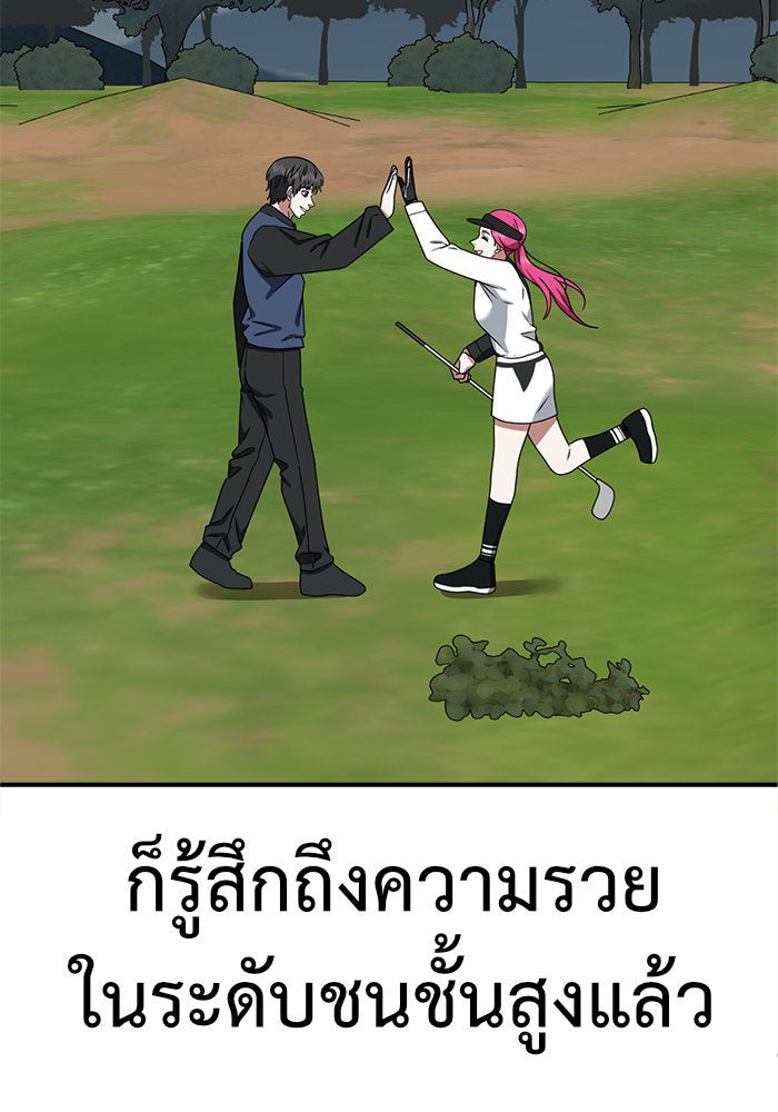 ช่วยเปลี่ยนฉันที - หน้า 65