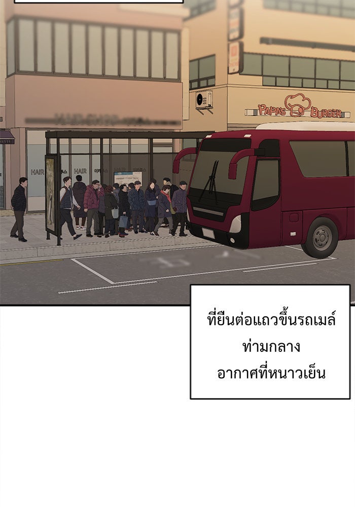 ช่วยเปลี่ยนฉันที - หน้า 67