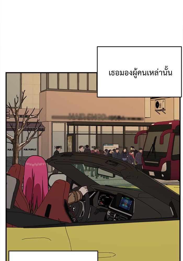 ช่วยเปลี่ยนฉันที - หน้า 68