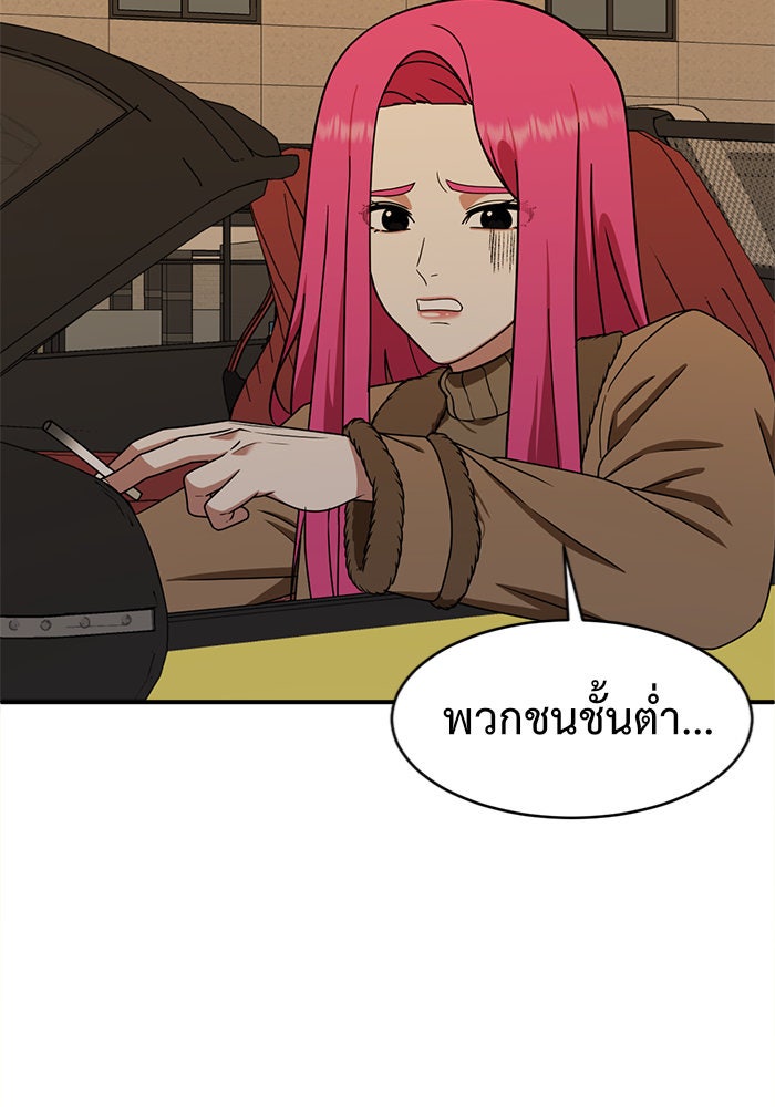 ช่วยเปลี่ยนฉันที - หน้า 70