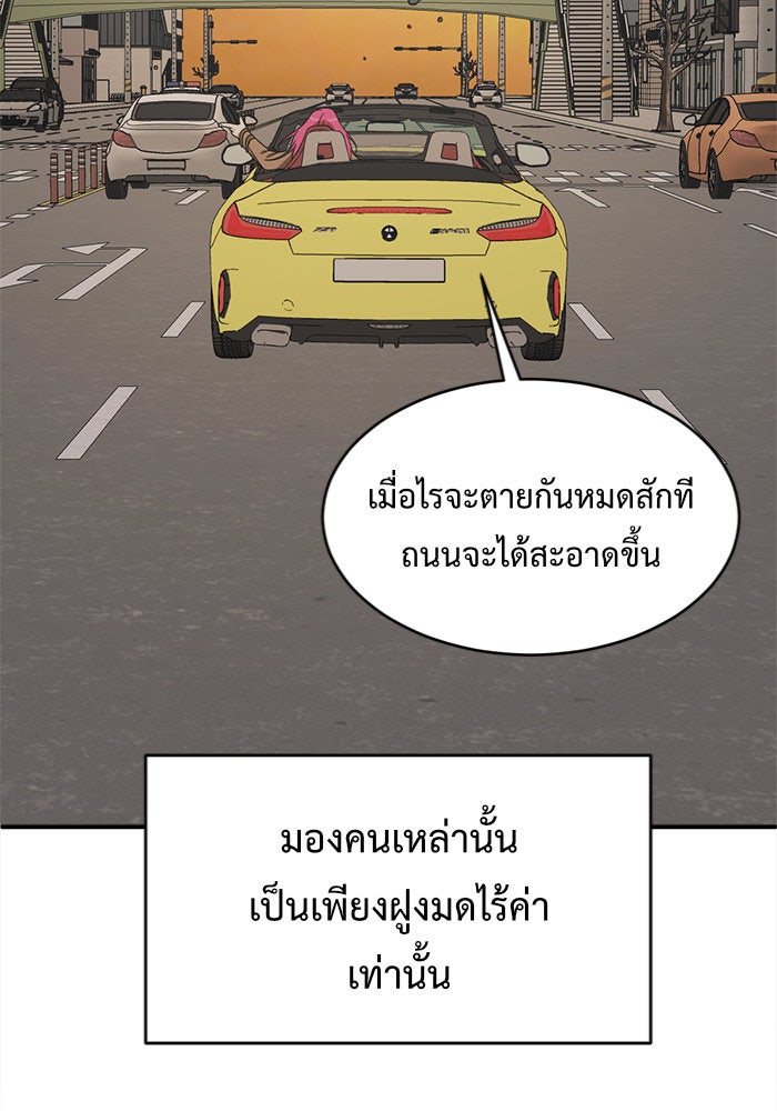 ช่วยเปลี่ยนฉันที - หน้า 72