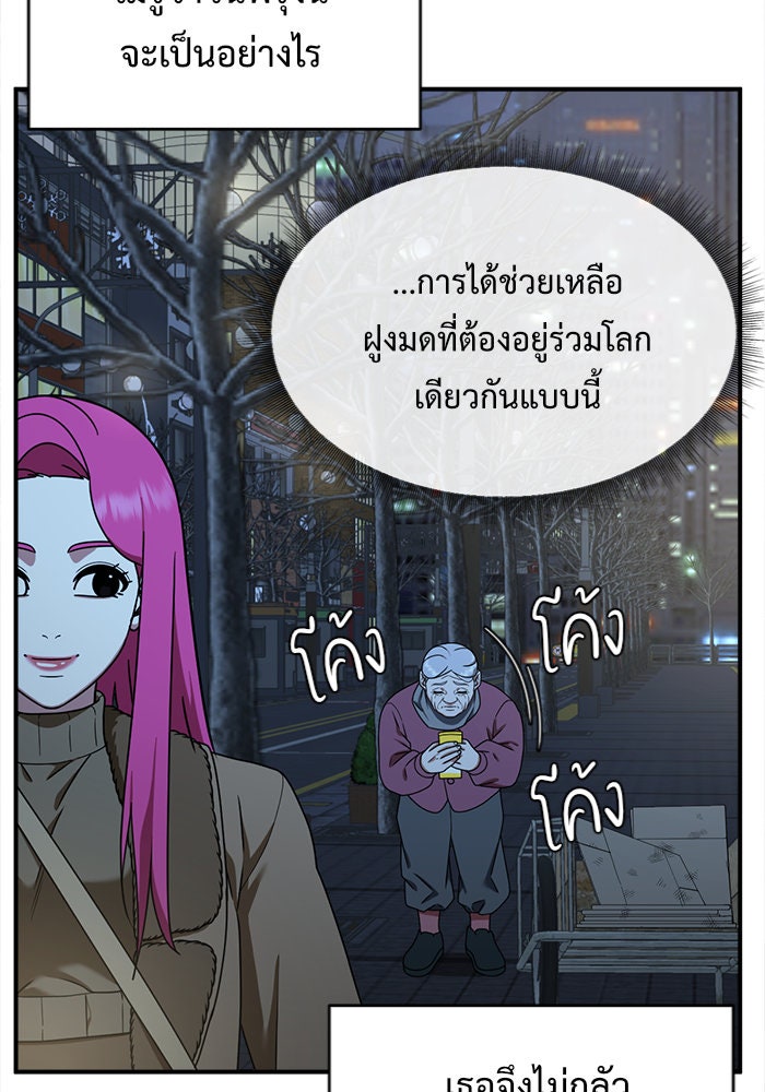 ช่วยเปลี่ยนฉันที - หน้า 79